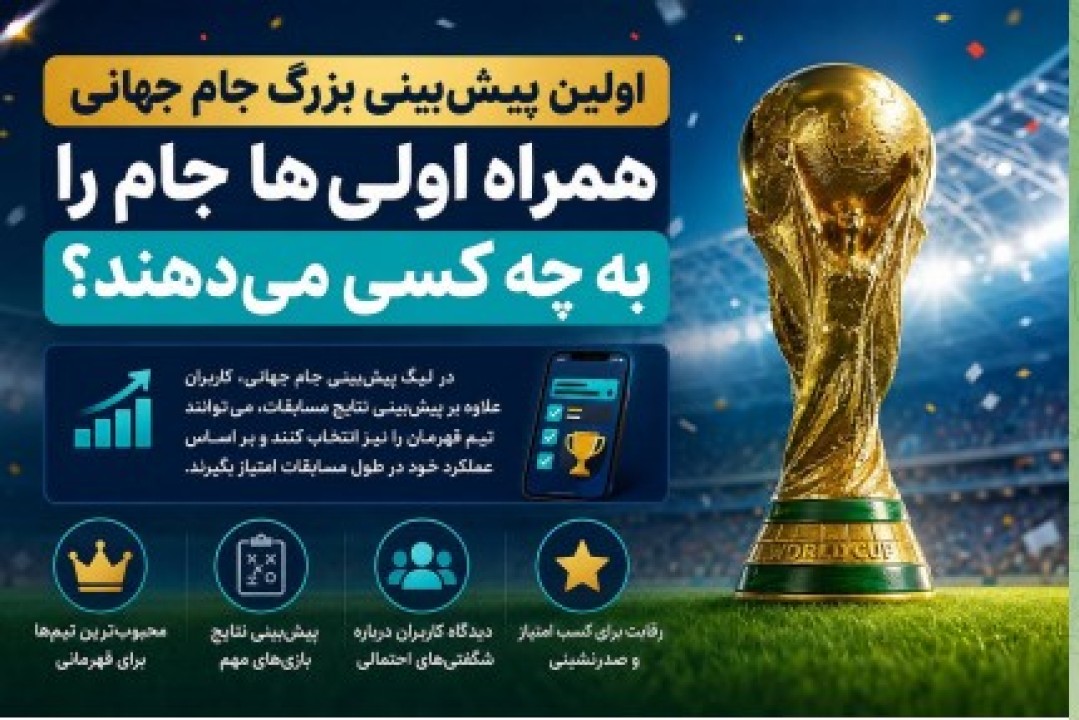 همراه اولی‌ ها جام را به چه کسی می‌دهند؟